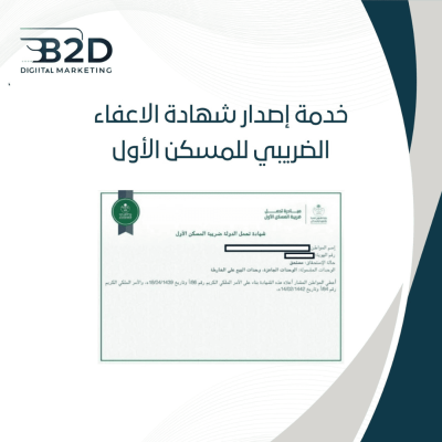 خدمة اصدار شهادة الاعفاء الضريبي