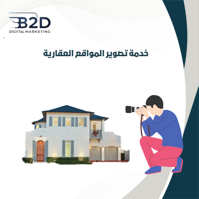 خدمة تصوير المواقع العقارية 