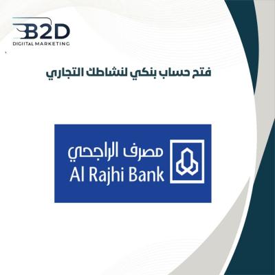 فتح حساب بنكي لنشاطك التجاري