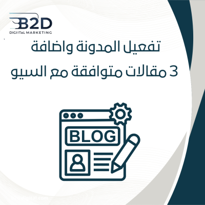 خدمة تفعيل المدونة واضافة 3 مقالات