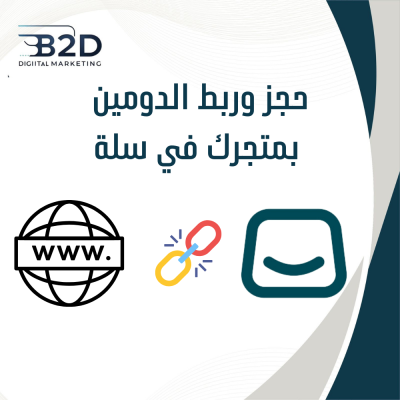 خدمة حجز أو نقل أو ربط الدومين